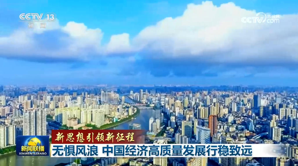 
浙江省肿瘤医院张英丽医生黄牛预约代挂号电话【新思想引领新征程】无惧风浪 中国经济高质量发展行稳致远