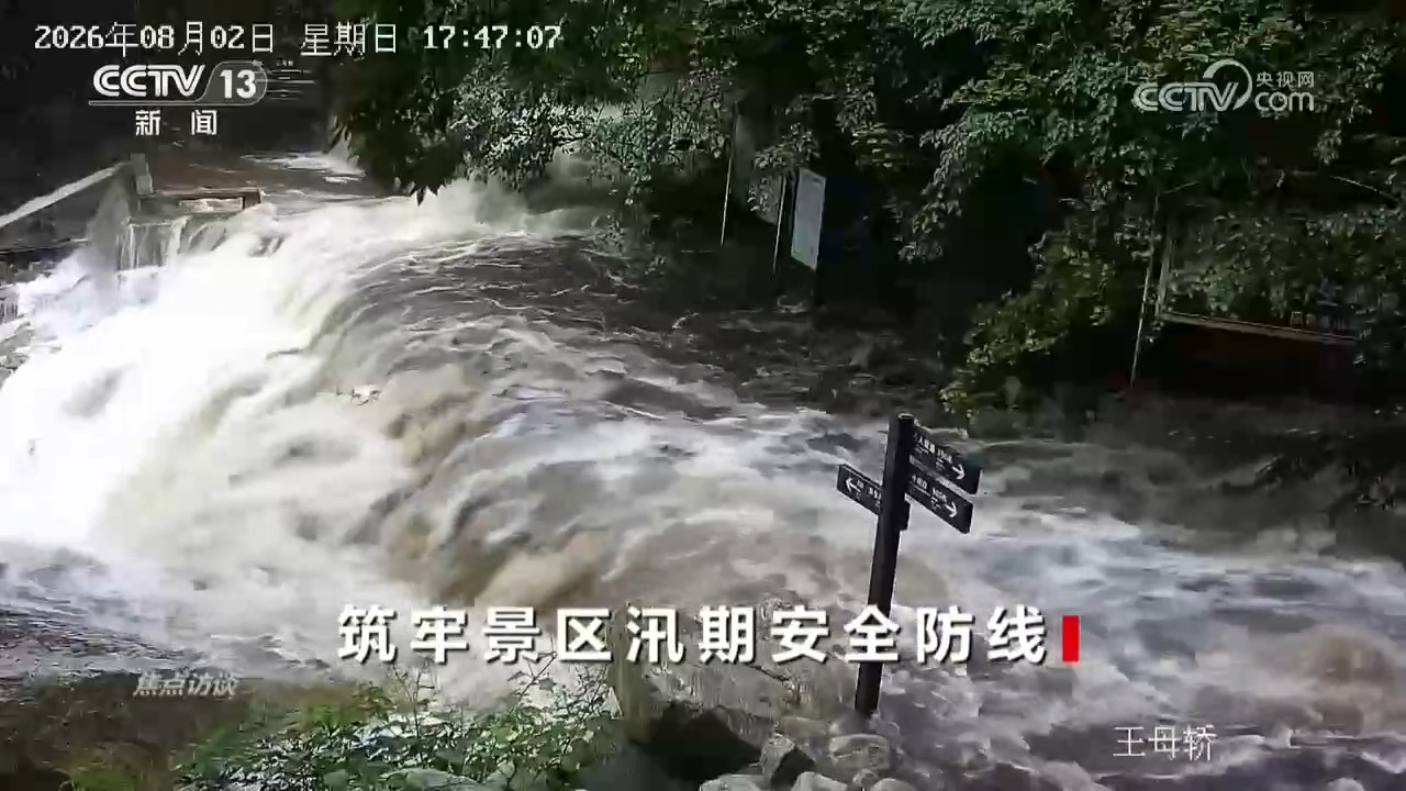 
江苏省南京鼓楼医院戴令娟医生黄牛预约代挂号电话焦点访谈｜防汛关键期叠加暑期出游高峰 如何保障游客游玩安全？