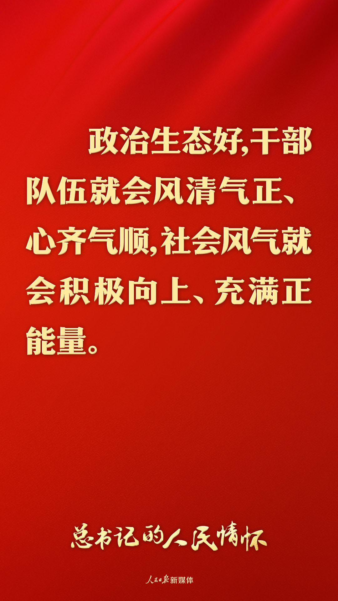 
四川大学华西医院徐严明商慧芳吴波蒋利熊先泽李永彬兰志刚马骏鹏徐建国陆军军黄牛挂号电话总书记的人民情怀丨“营造风清气正的政治生态”