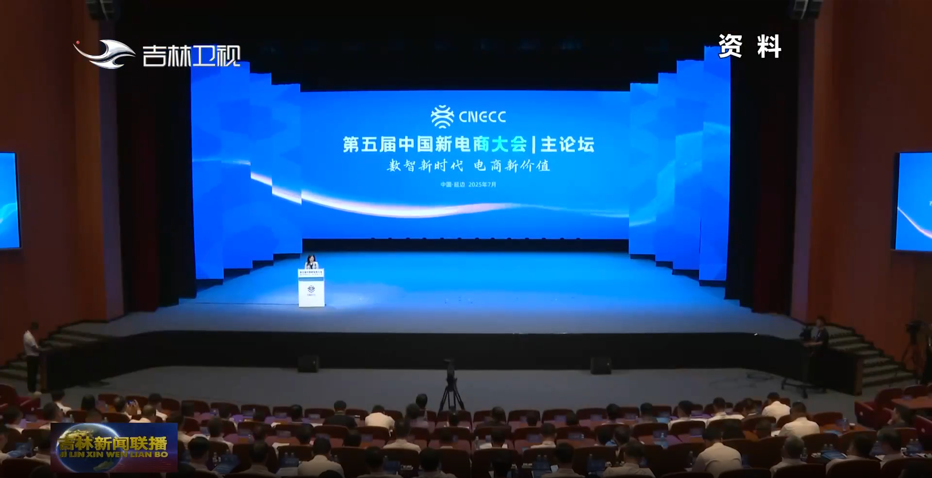 浙江省肿瘤医院曾剑医生黄牛预约代挂号电话聚力数智赋能 焕新电商未来丨六年之约——新电商大会与吉林的“双向奔赴”