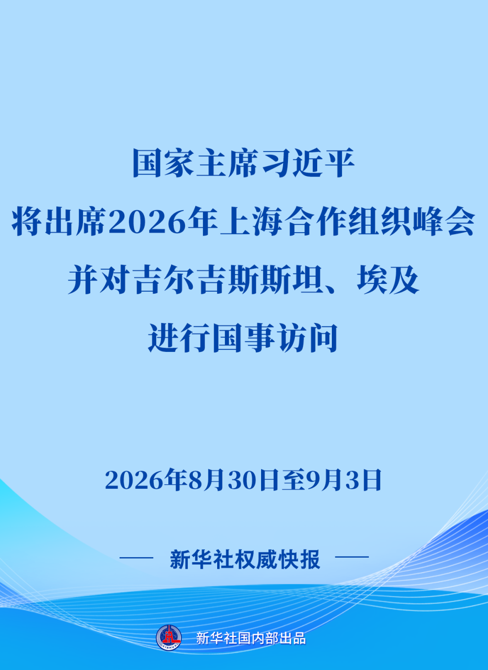 四惠中医院黄牛号贩子票贩子代网上预约代挂号电话习近平将出席2026年上海合作组织峰会并对吉尔吉斯斯坦、埃及进行国事访问