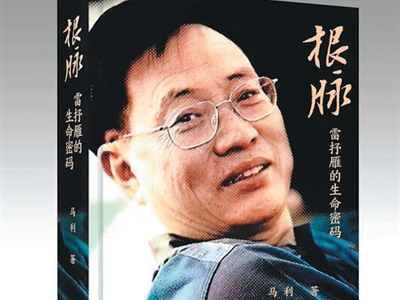 雷抒雁：大地上的星光