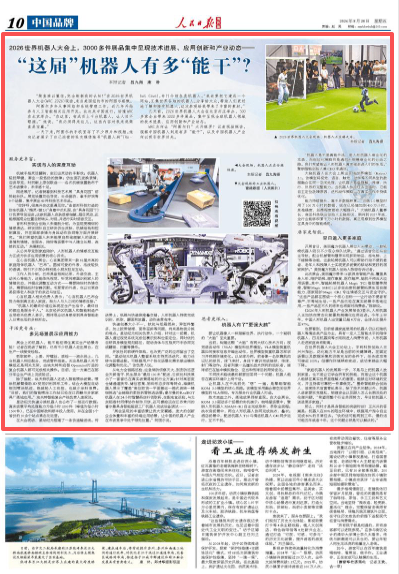 “这届”机器人有多“能干”？