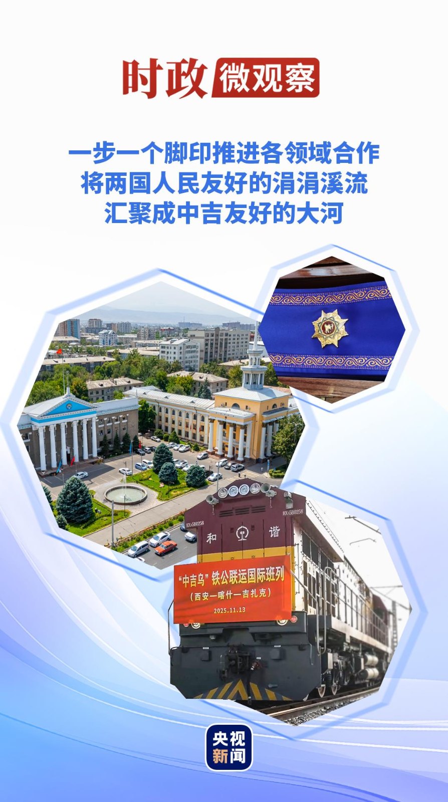 北京儿童医院任晓东医生黄牛预约代挂号电话时政微观察丨“玛纳斯”见证中吉传统友谊