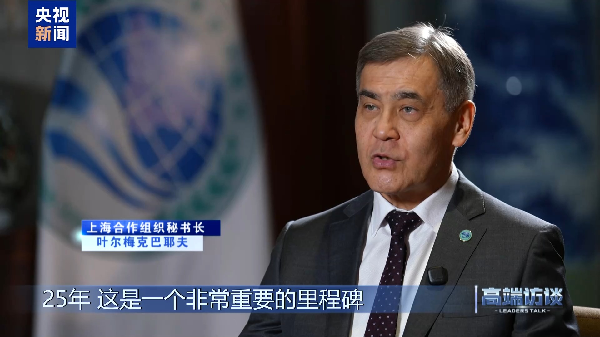 
复旦大学附属肿瘤医院胡夕青医生黄牛预约代挂号电话高端访谈丨专访上海合作组织秘书长叶尔梅克巴耶夫
