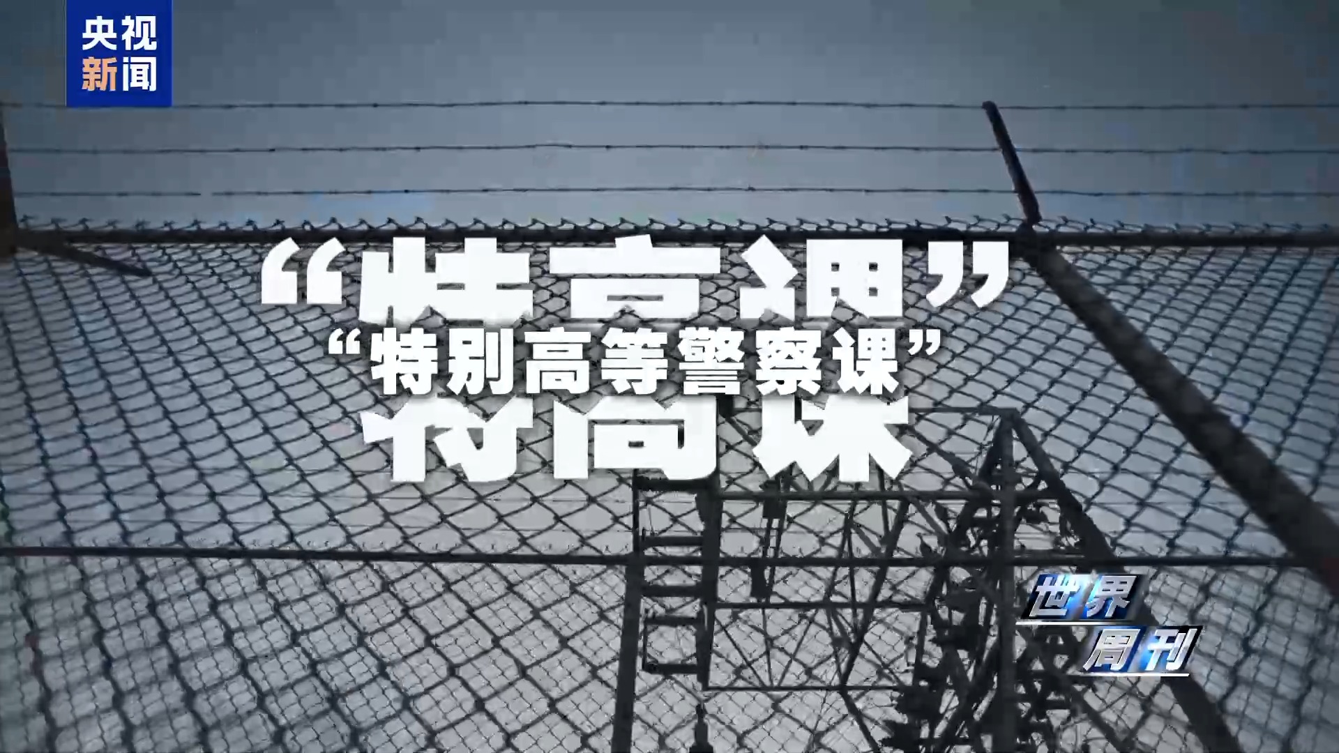 
上海复旦大学妇产科医院黄牛号贩子票贩子代网上预约代挂号电话世界周刊丨“特高课”复活？ 国际社会高度警惕日本“新型军国主义”妄动