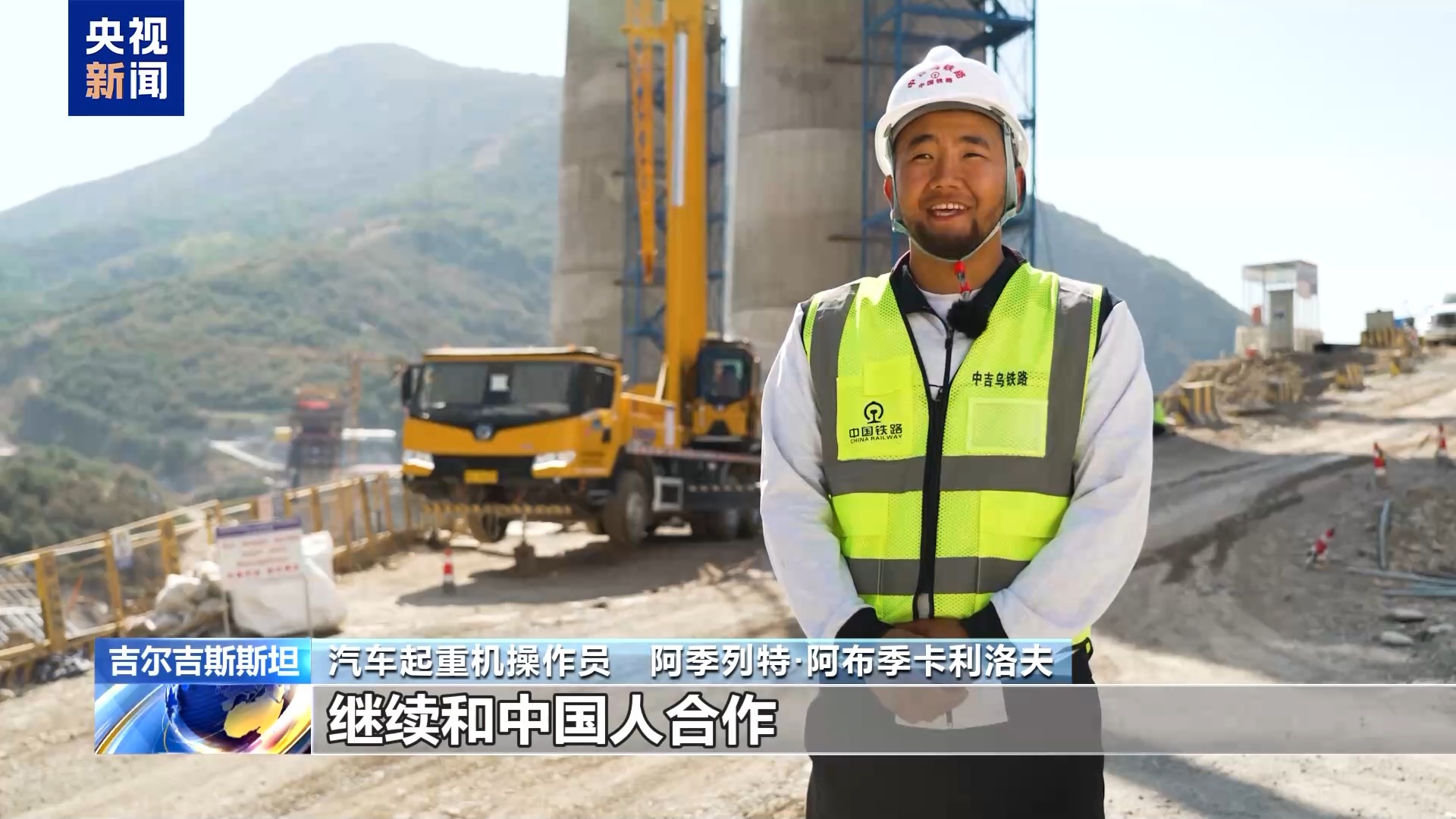 
江苏省东部战区总医院陈慧平医生黄牛预约代挂号电话视频丨深入高山桥隧 中吉乌铁路联通地区促发展