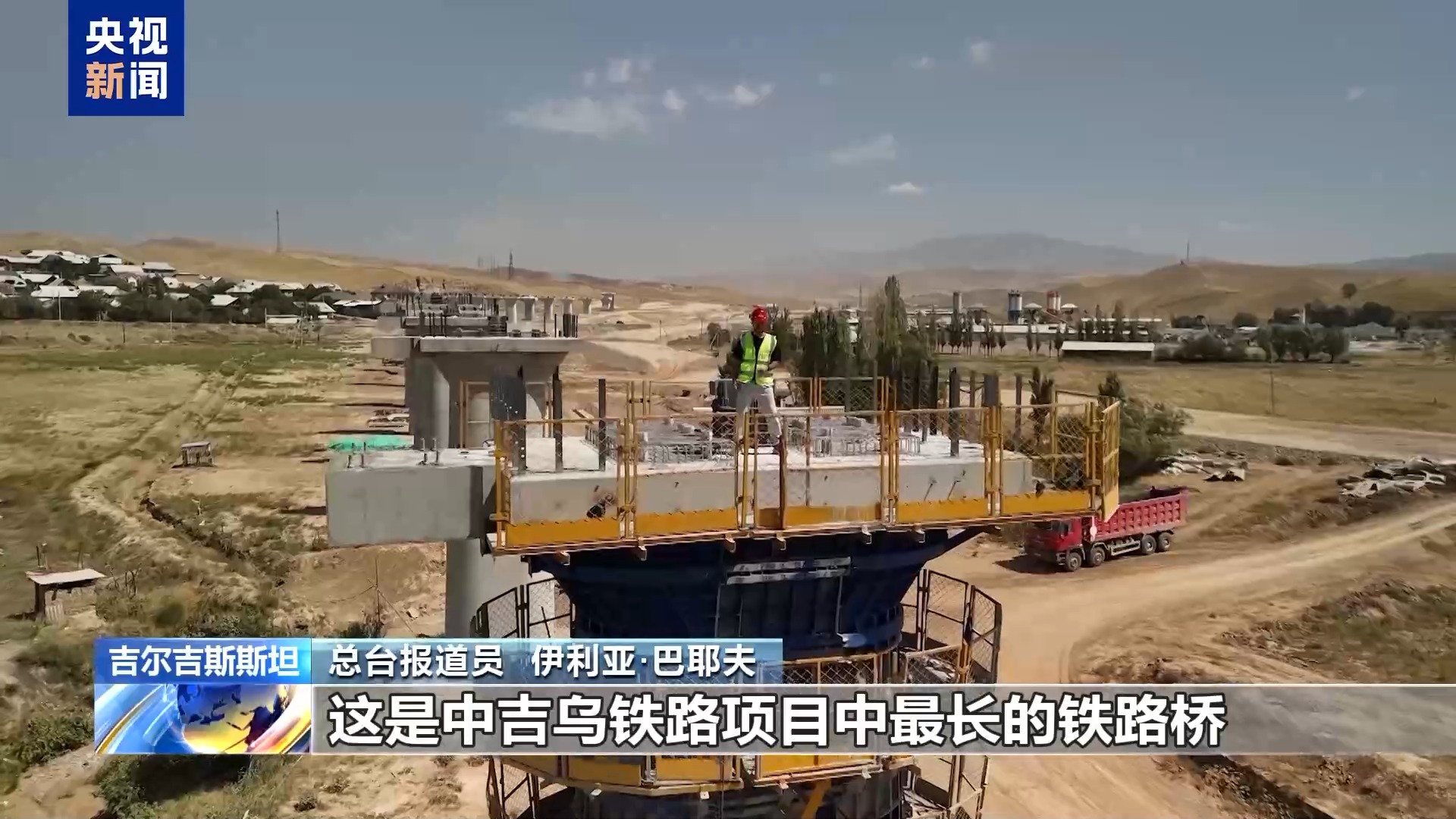 
江苏省东部战区总医院陈慧平医生黄牛预约代挂号电话视频丨深入高山桥隧 中吉乌铁路联通地区促发展