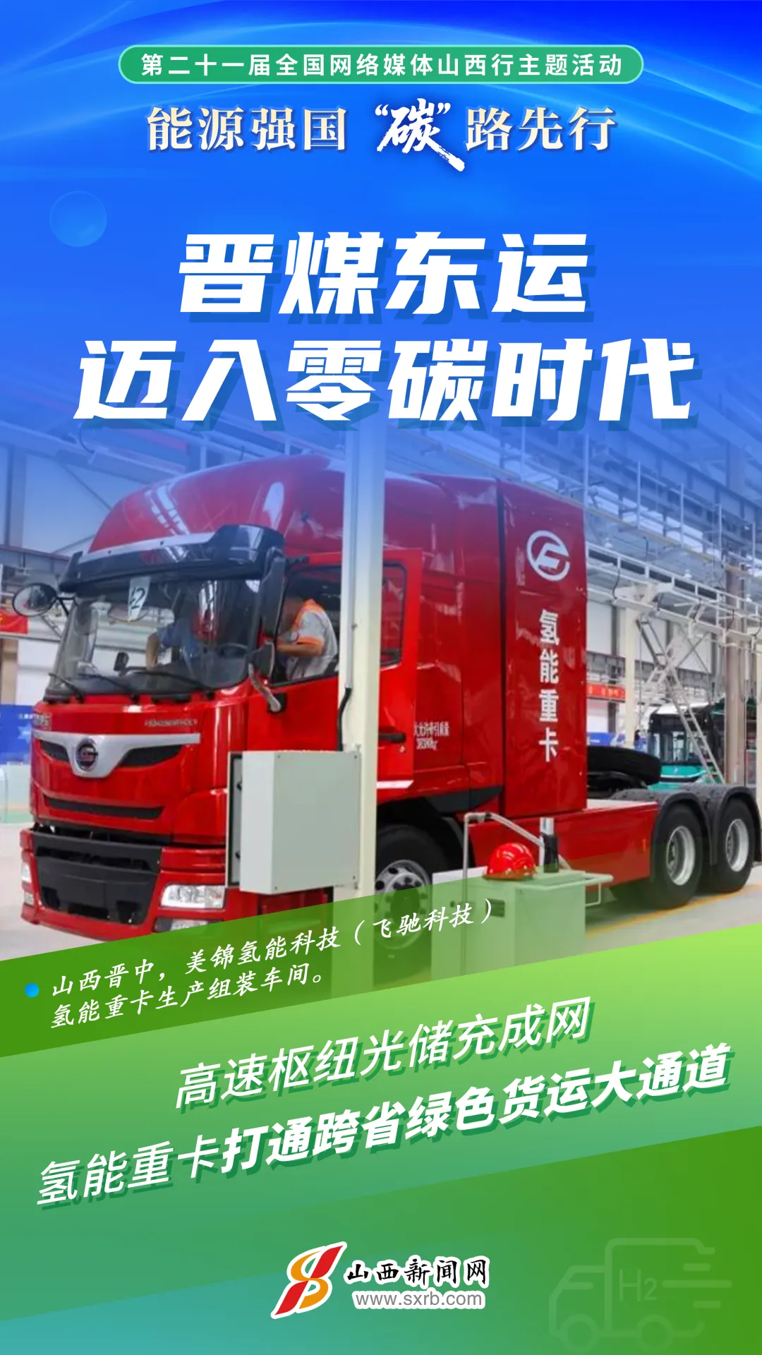 天坛医院黄牛号贩子票贩子代网上预约代挂号电话海报丨追“新”逐“绿”,看山西能源更“净”一步