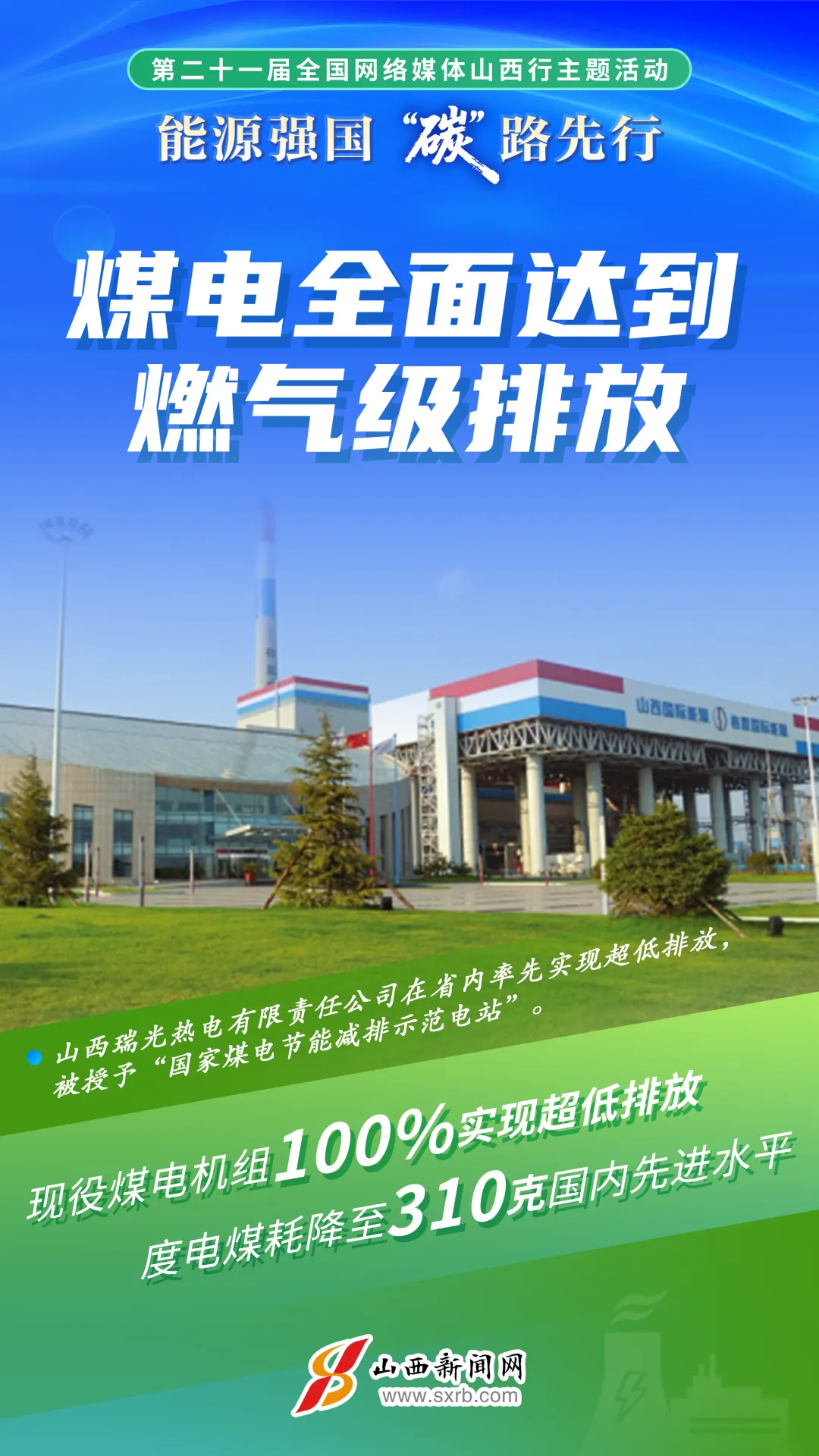 天坛医院黄牛号贩子票贩子代网上预约代挂号电话海报丨追“新”逐“绿”,看山西能源更“净”一步