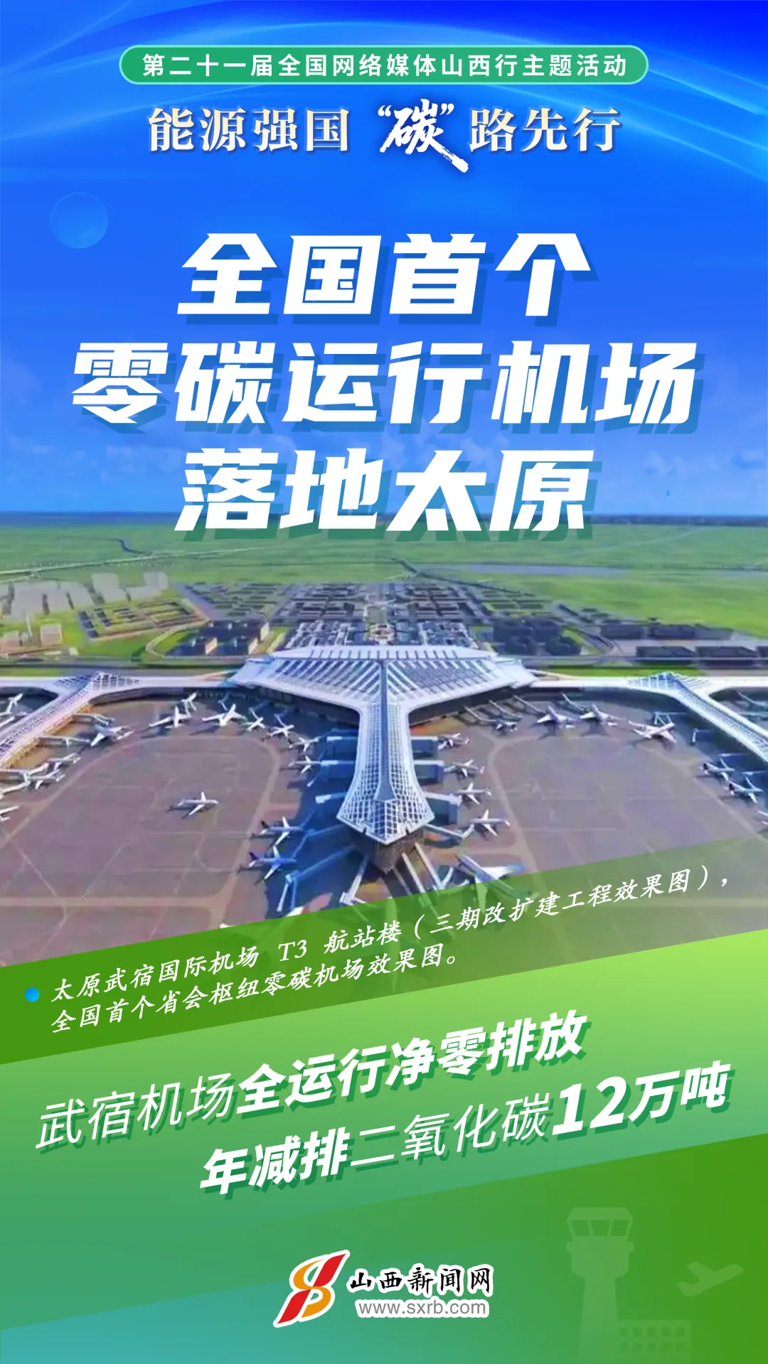 天坛医院黄牛号贩子票贩子代网上预约代挂号电话海报丨追“新”逐“绿”,看山西能源更“净”一步