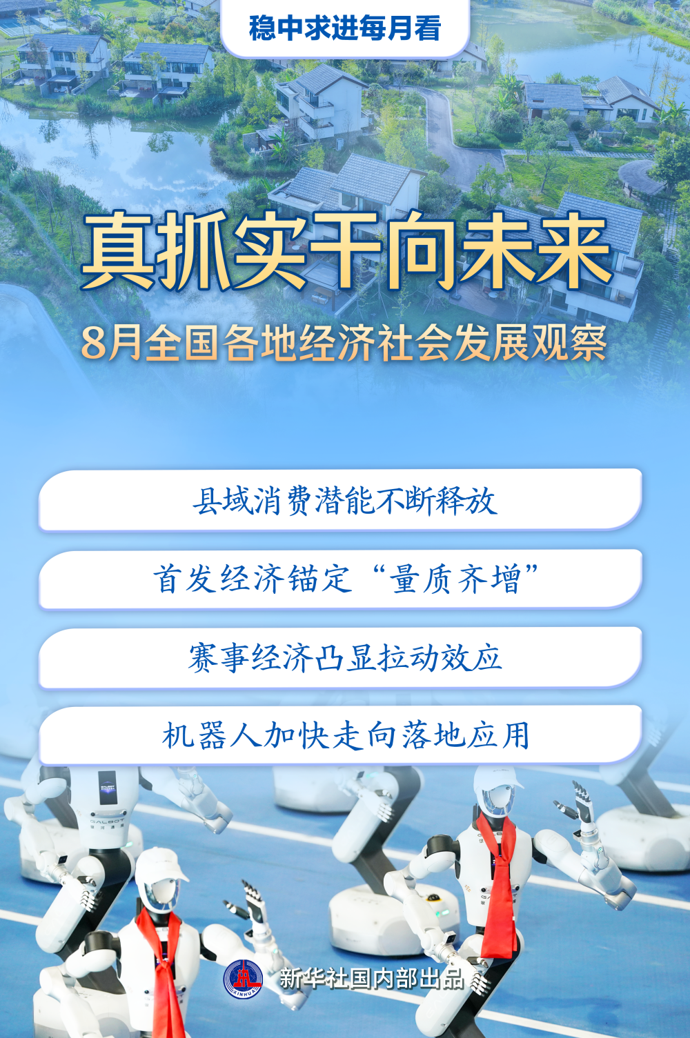 浙江大学医学院附属儿童医院陈志敏医生黄牛预约代挂号电话真抓实干向未来——8月全国各地经济社会发展观察