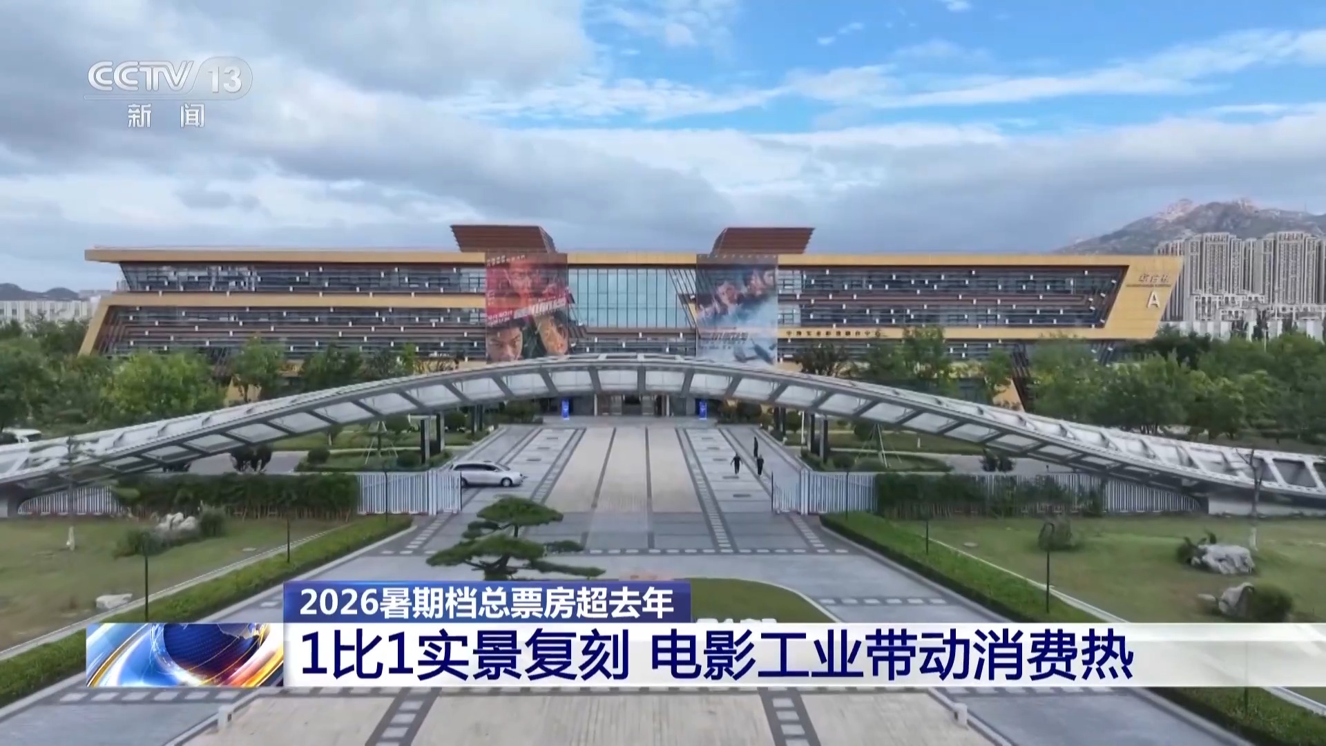 
中国人民解放军人民医院张江林医生黄牛预约代挂号电话暑期档总票房连续两年增长 电影“流量”带来文旅消费增量