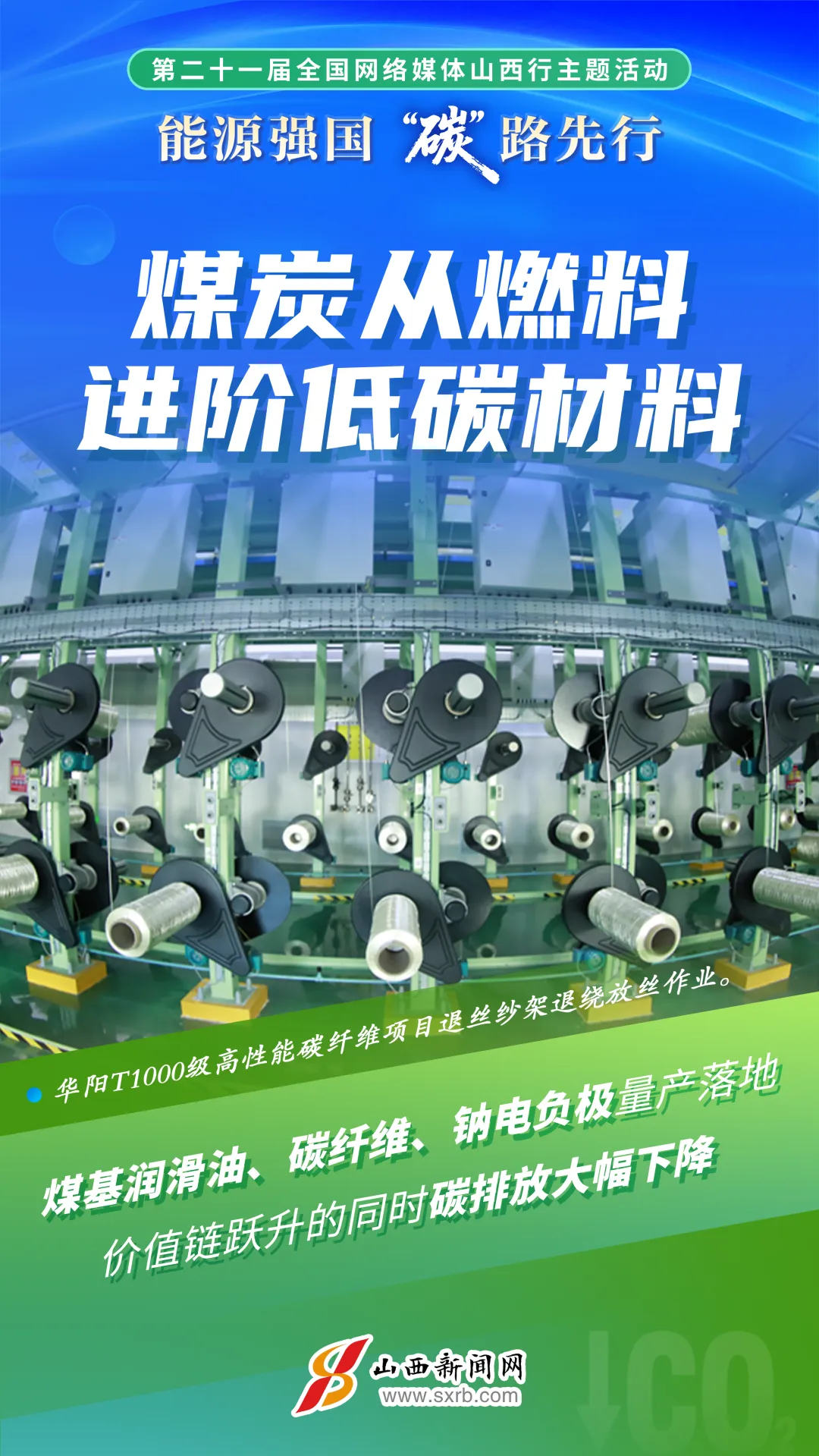 天坛医院黄牛号贩子票贩子代网上预约代挂号电话海报丨追“新”逐“绿”,看山西能源更“净”一步