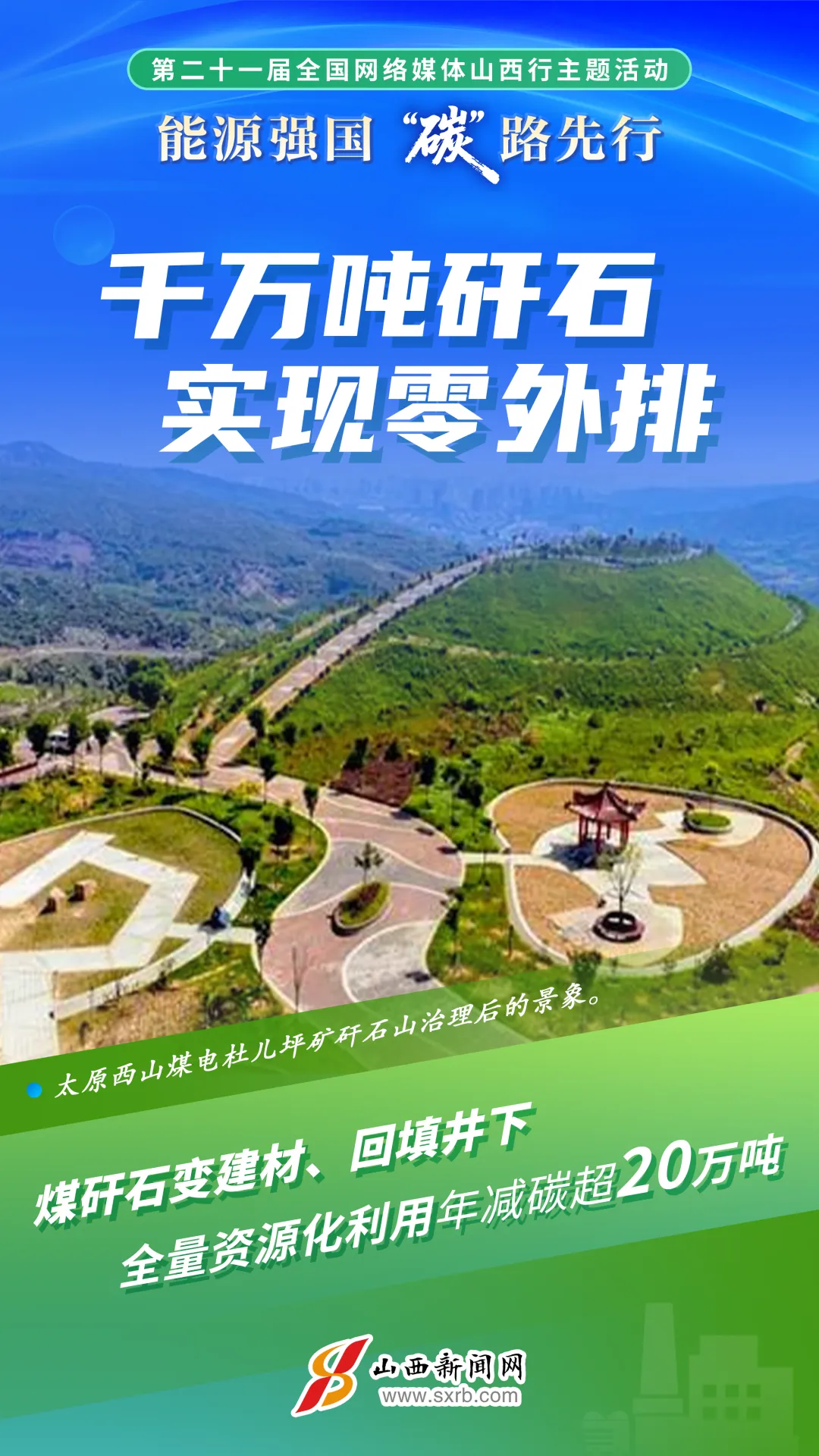 天坛医院黄牛号贩子票贩子代网上预约代挂号电话海报丨追“新”逐“绿”,看山西能源更“净”一步