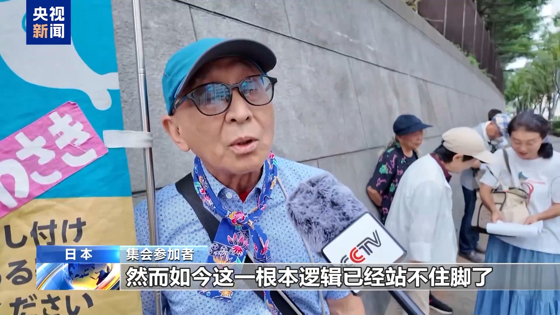 视频丨日本民众举行集会 反对建设驻日美军边野古基地