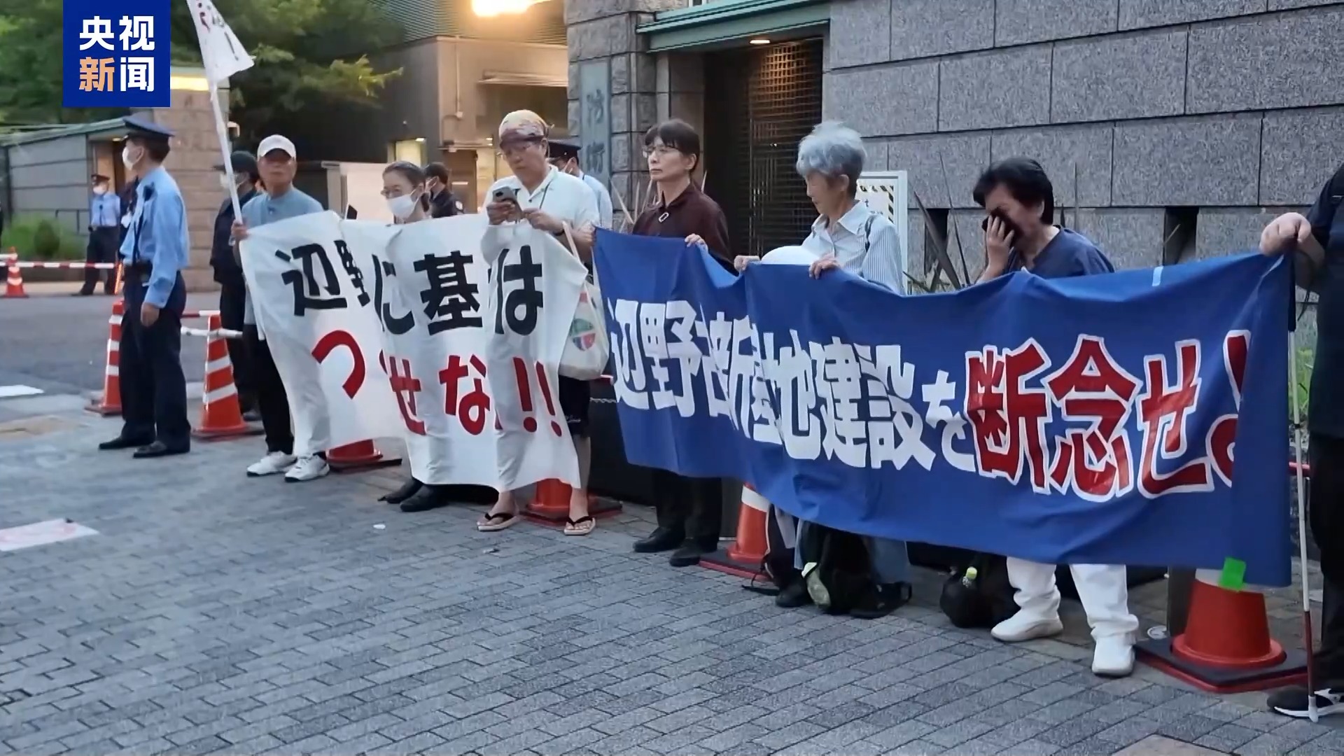 视频丨日本民众举行集会 反对建设驻日美军边野古基地
