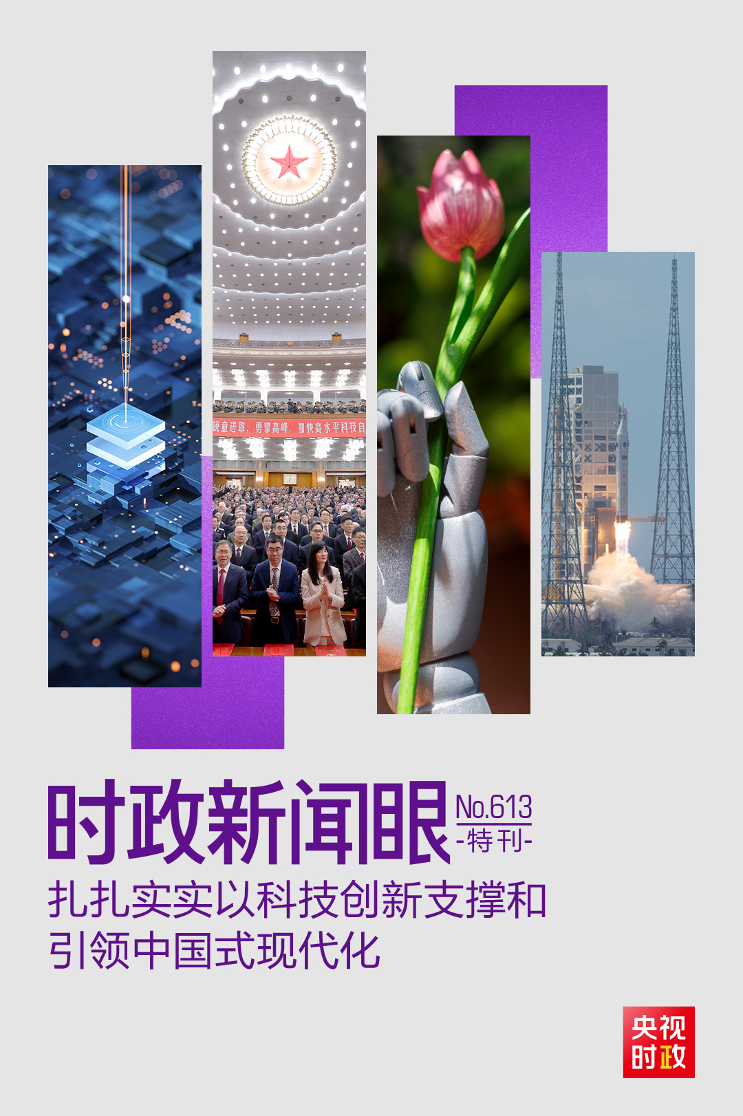 
重庆医科大学附属第二医院王志毅医生黄牛预约代挂号电话时政新闻眼丨中国式现代化为何关键在科技现代化？总书记作出战略指引