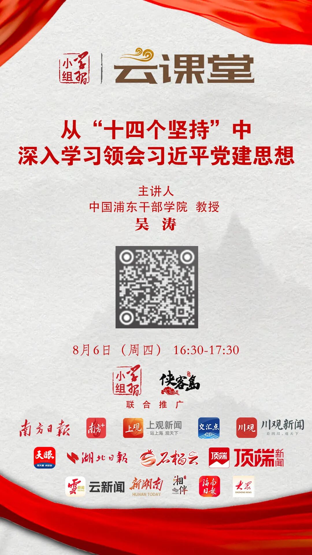 
北京协和医院孙强李炎王孟昭高金明宋英娜黄牛挂号电话【学习小组】深入学习领会习近平党建思想，快来看这场直播！