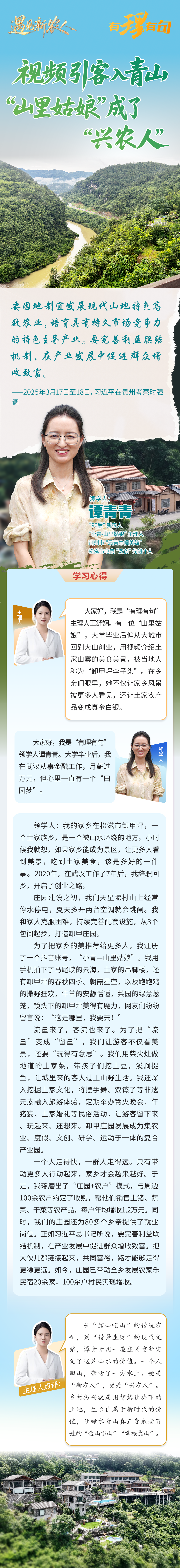 北京宣武医院陈飞医生黄牛预约代挂号电话【有理有句丨遇见新农人】视频引客入青山,“山里姑娘”成了“兴农人”