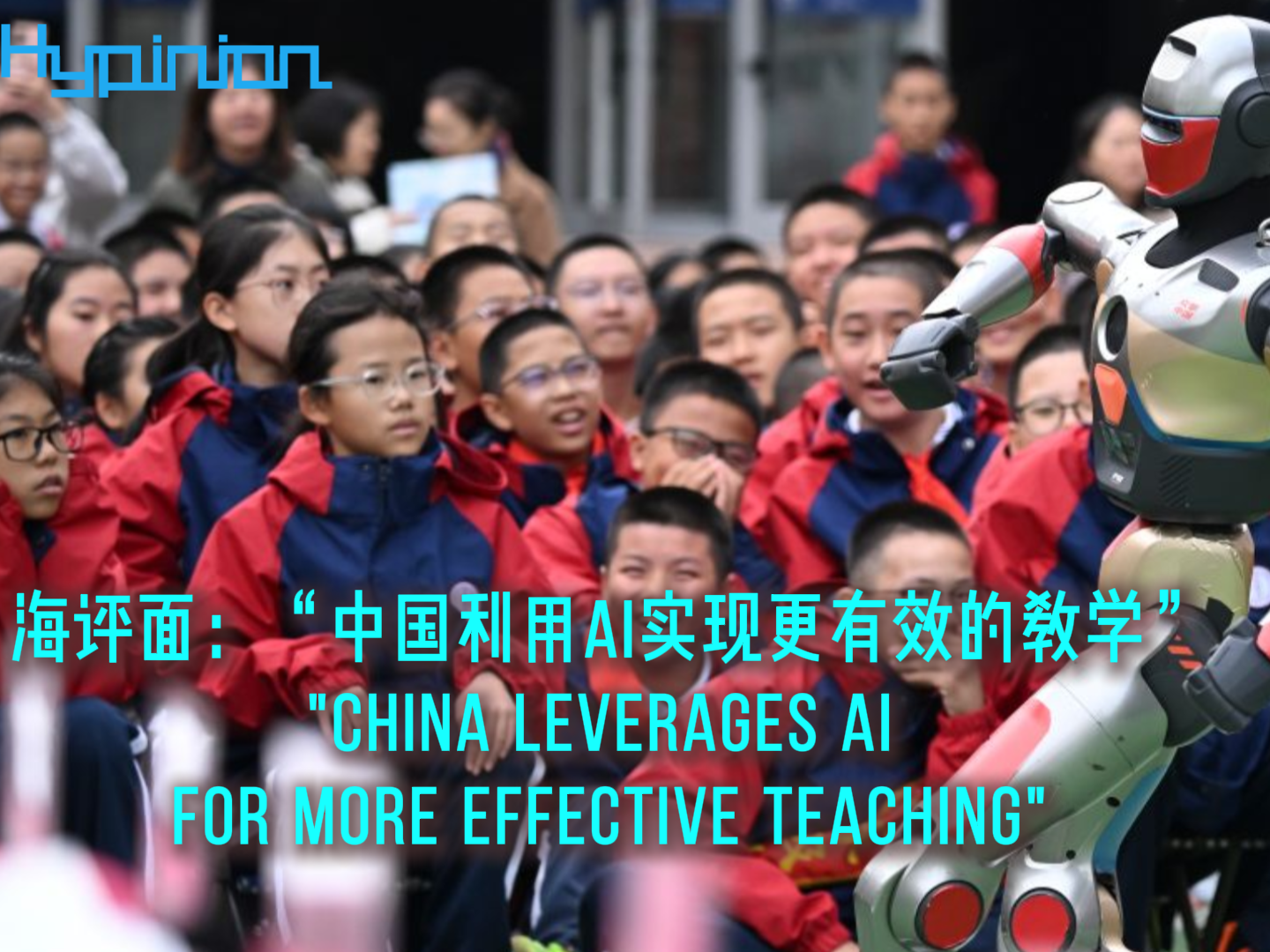 海评面：“中国利用AI实现更有效的教学”