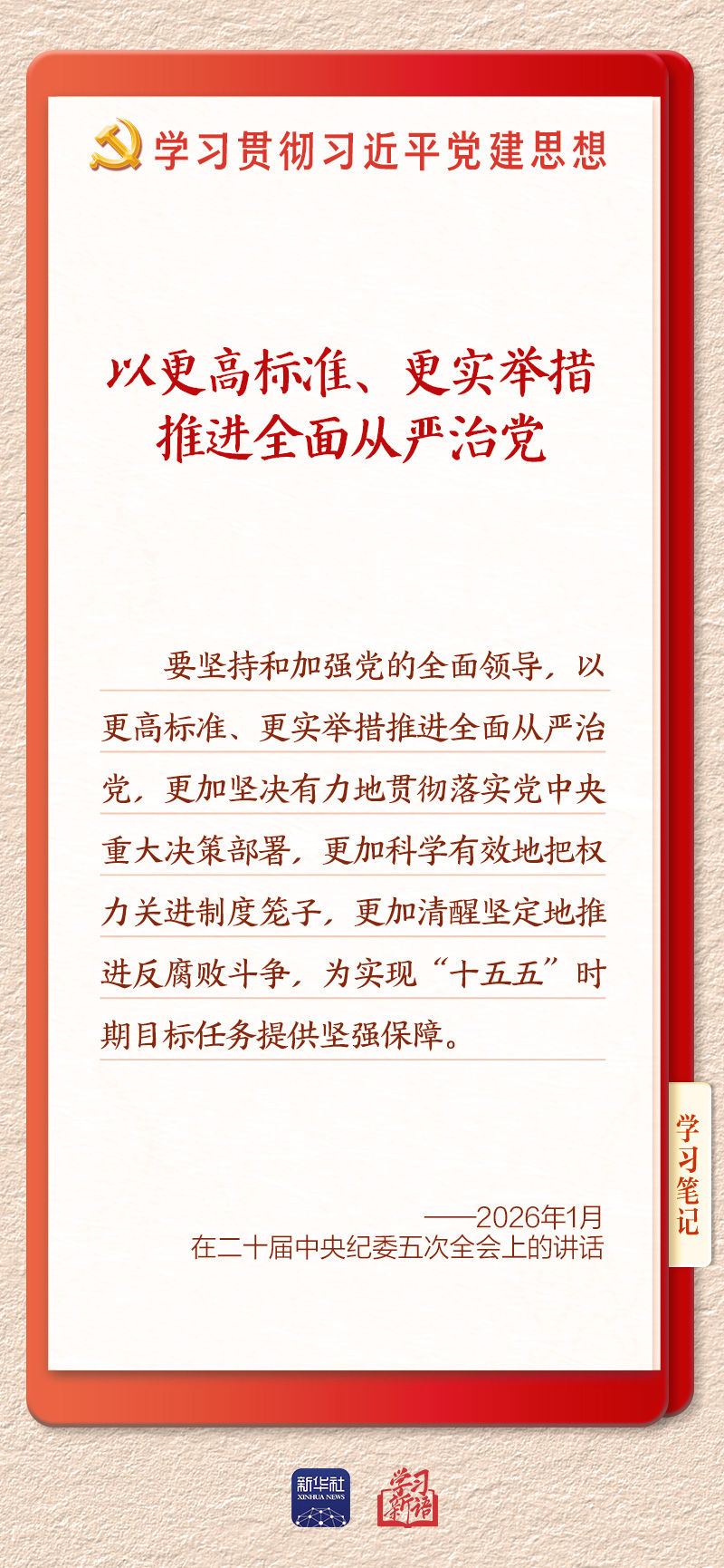 朝阳医院黄牛号贩子票贩子代网上预约代挂号电话学习新语·铸魂强党|持之以恒推进全面从严治党