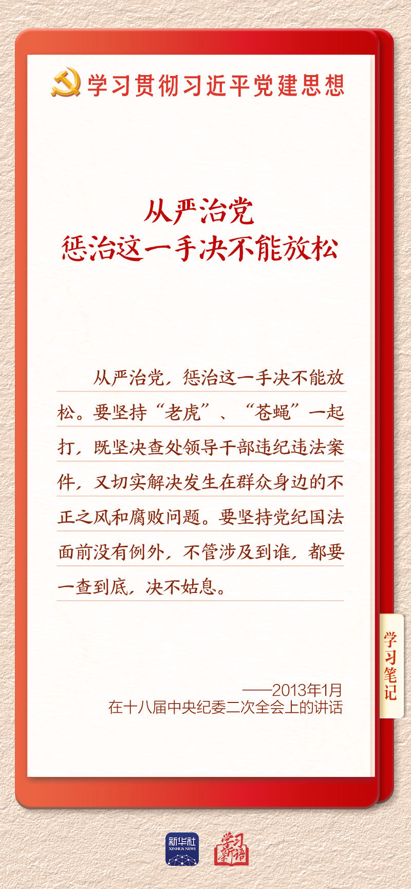 朝阳医院黄牛号贩子票贩子代网上预约代挂号电话学习新语·铸魂强党|持之以恒推进全面从严治党