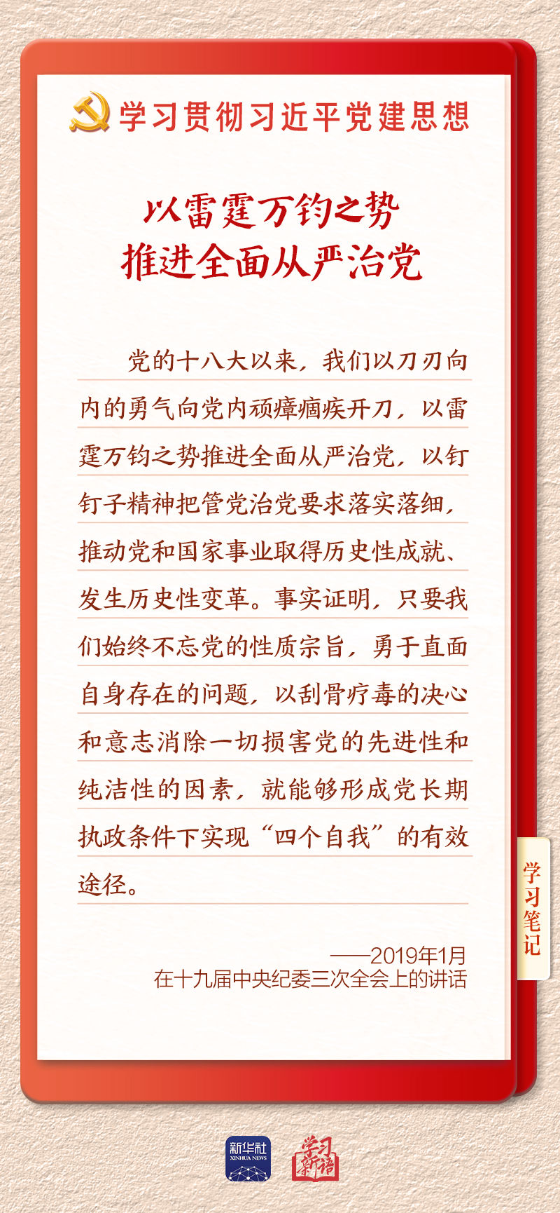 
朝阳医院黄牛号贩子票贩子代网上预约代挂号电话学习新语·铸魂强党｜持之以恒推进全面从严治党