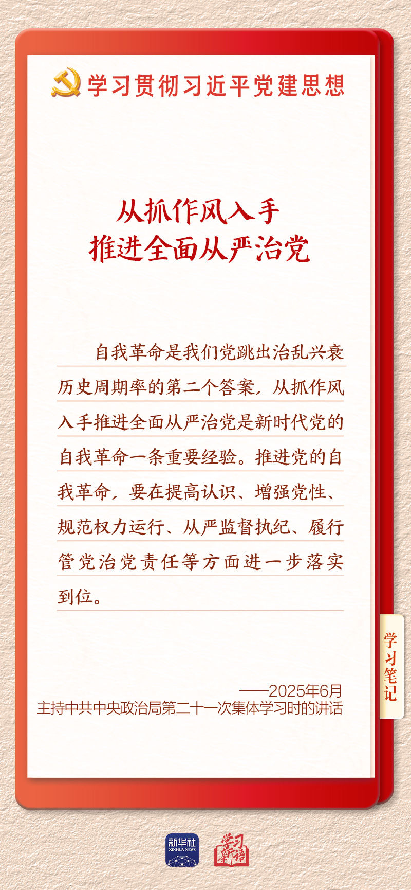 
朝阳医院黄牛号贩子票贩子代网上预约代挂号电话学习新语·铸魂强党｜持之以恒推进全面从严治党