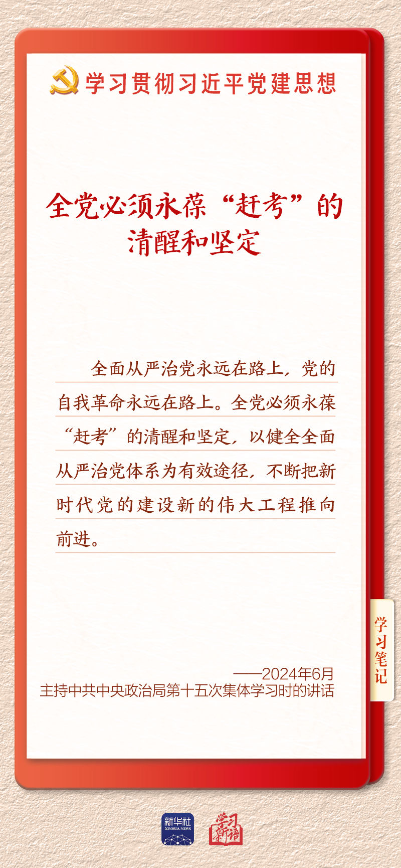 朝阳医院黄牛号贩子票贩子代网上预约代挂号电话学习新语·铸魂强党|持之以恒推进全面从严治党