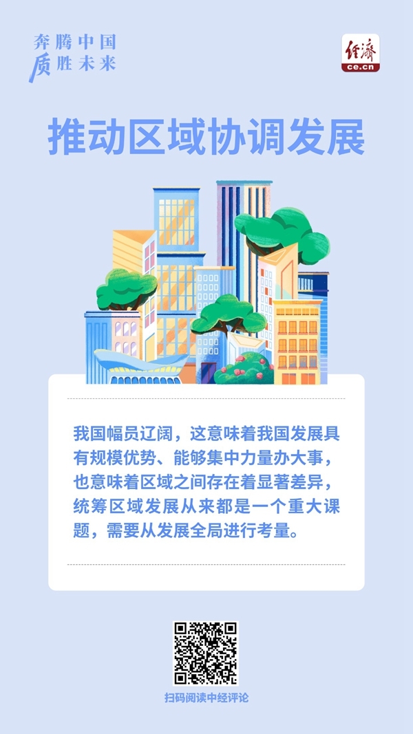 
北京协和医院高金明医生黄牛预约代挂号电话奔腾中国·质胜未来丨促进区域协调发展 不断追求“人民的幸福”