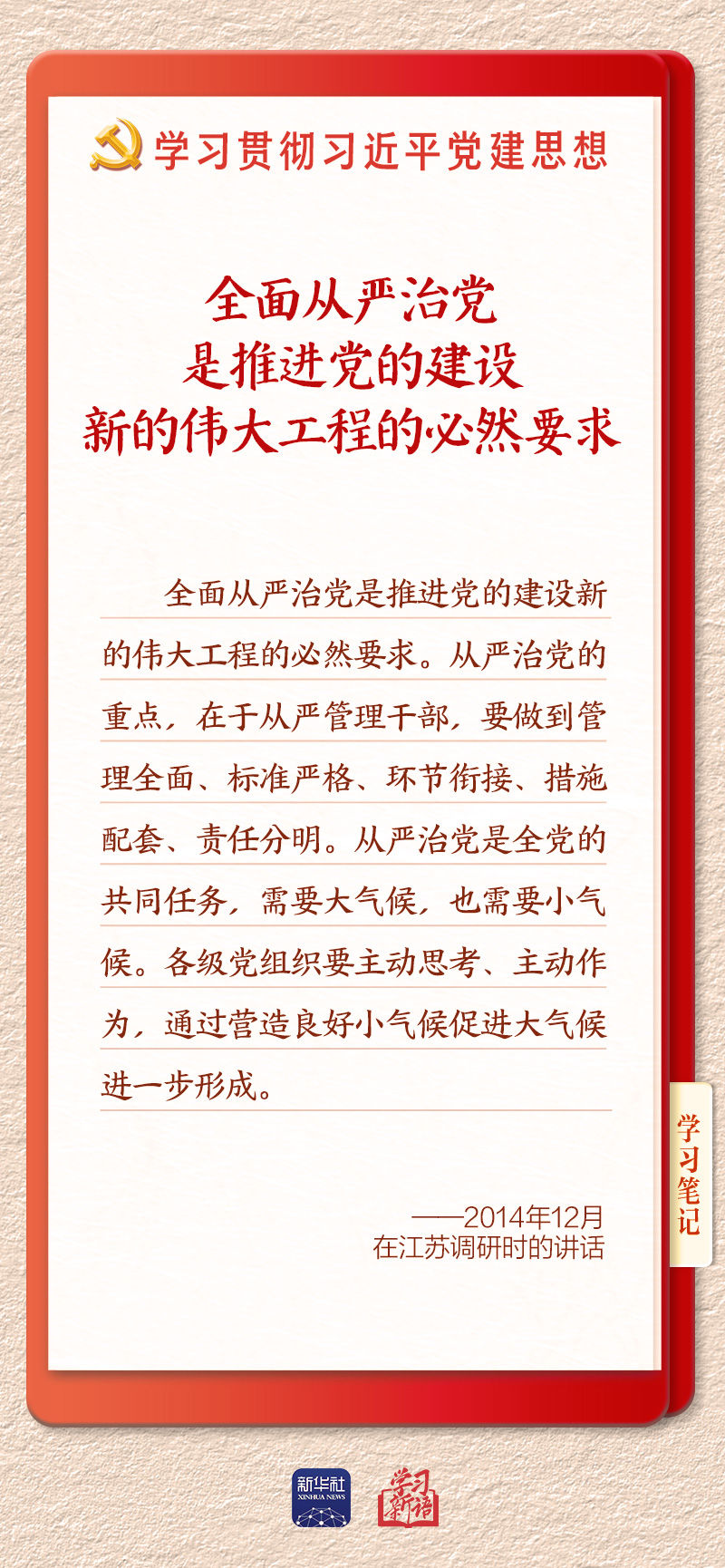 
朝阳医院黄牛号贩子票贩子代网上预约代挂号电话学习新语·铸魂强党｜持之以恒推进全面从严治党