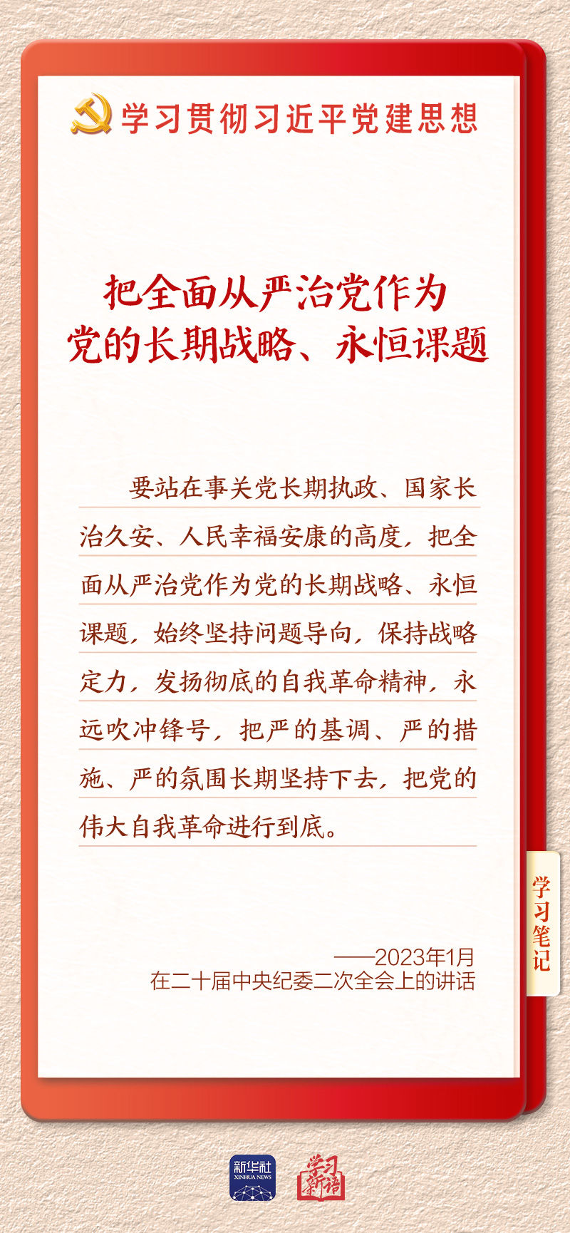 朝阳医院黄牛号贩子票贩子代网上预约代挂号电话学习新语·铸魂强党|持之以恒推进全面从严治党