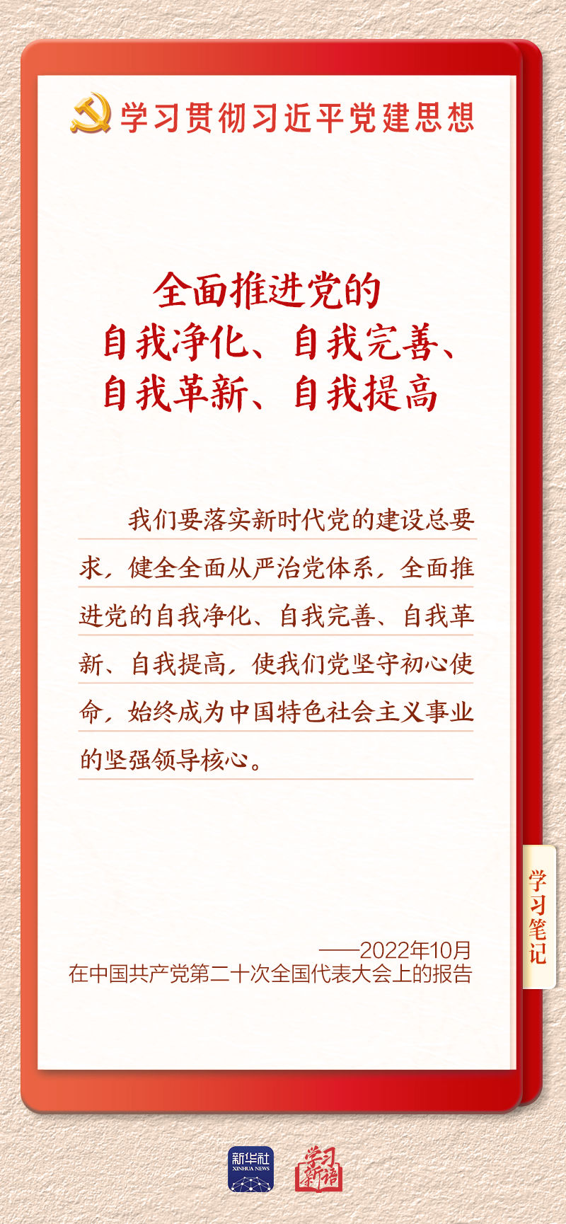 
朝阳医院黄牛号贩子票贩子代网上预约代挂号电话学习新语·铸魂强党｜持之以恒推进全面从严治党