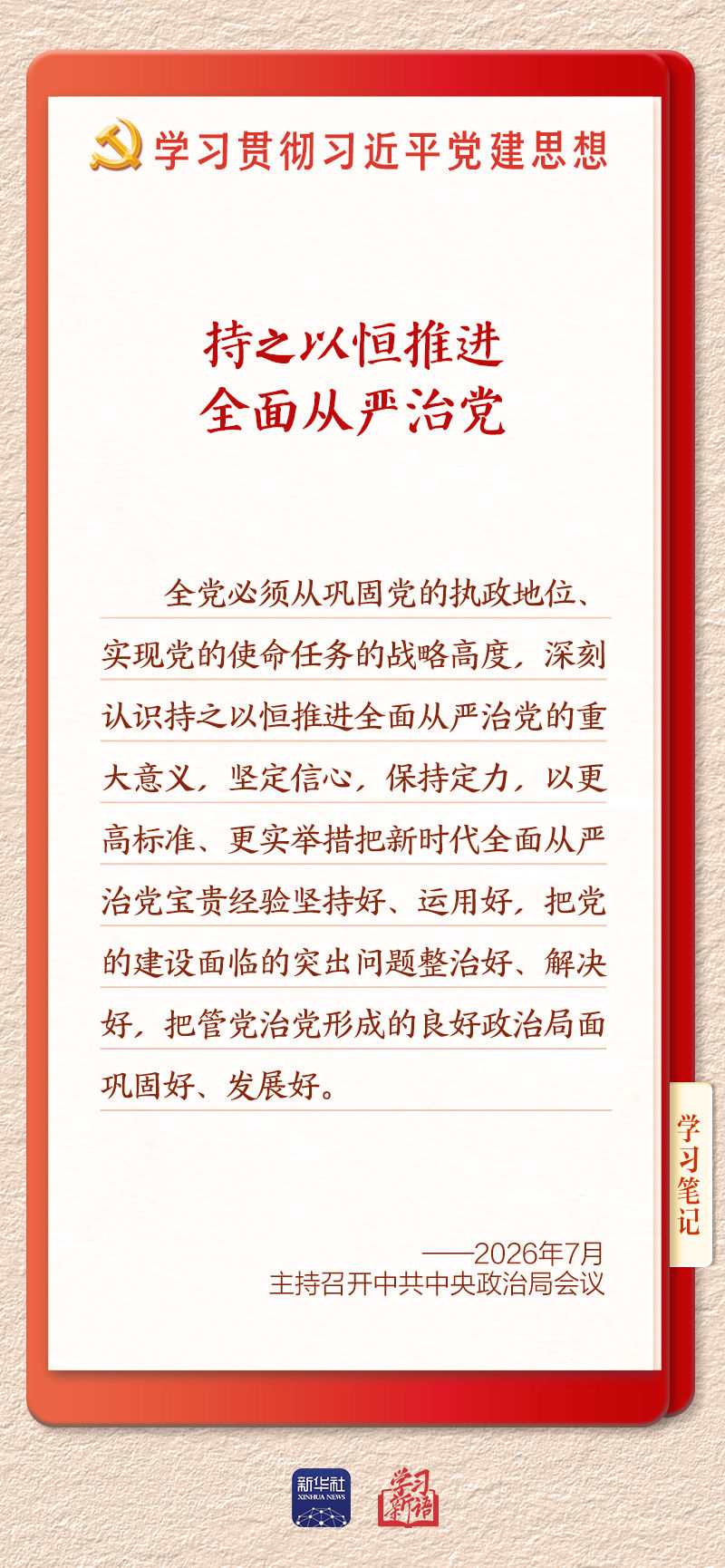 
朝阳医院黄牛号贩子票贩子代网上预约代挂号电话学习新语·铸魂强党｜持之以恒推进全面从严治党