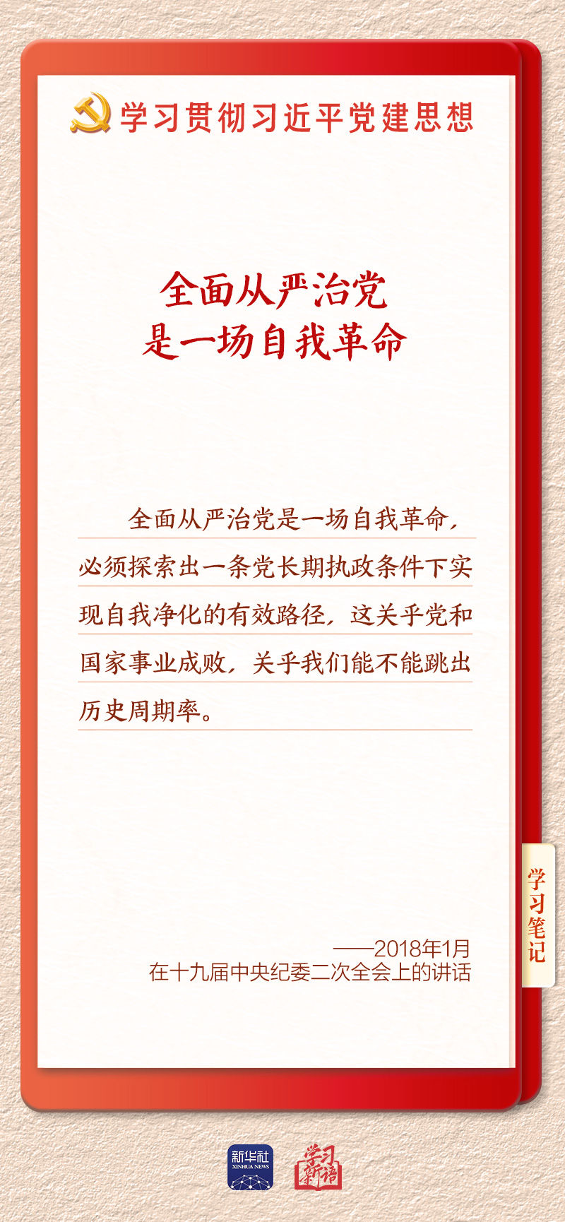 
朝阳医院黄牛号贩子票贩子代网上预约代挂号电话学习新语·铸魂强党｜持之以恒推进全面从严治党