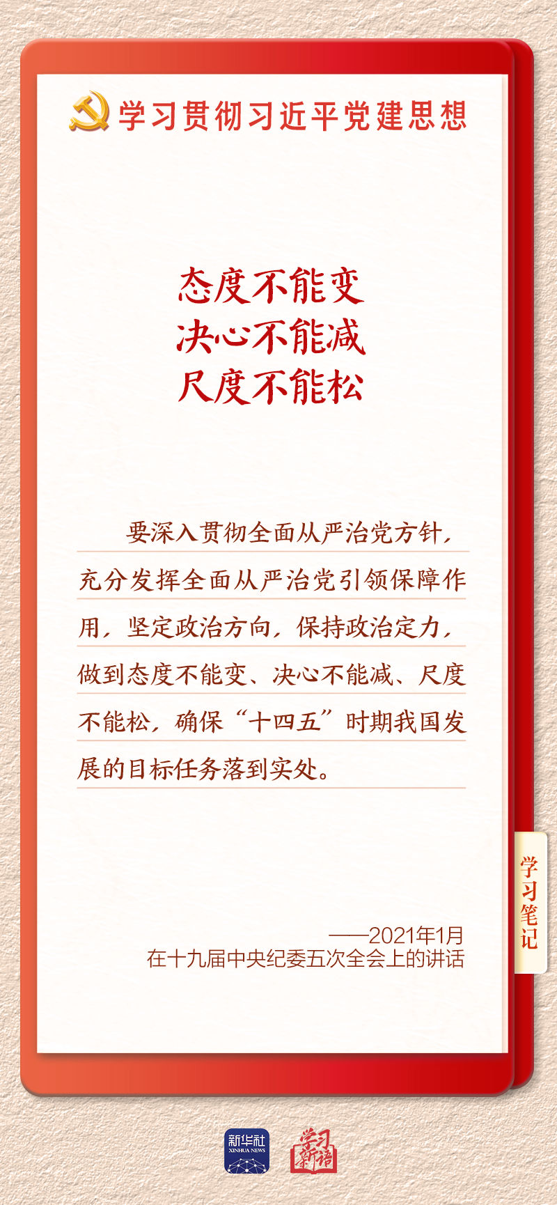 
朝阳医院黄牛号贩子票贩子代网上预约代挂号电话学习新语·铸魂强党｜持之以恒推进全面从严治党