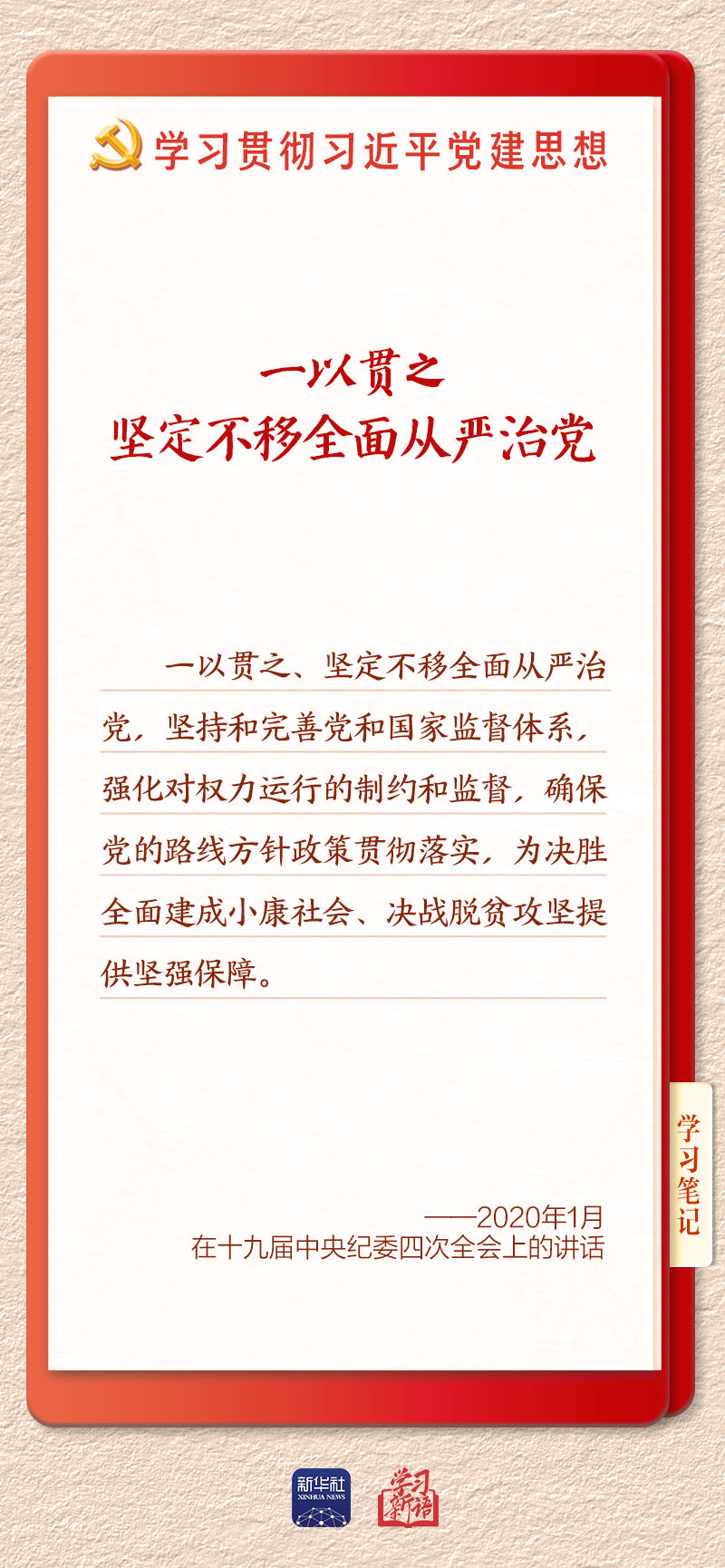 
朝阳医院黄牛号贩子票贩子代网上预约代挂号电话学习新语·铸魂强党｜持之以恒推进全面从严治党
