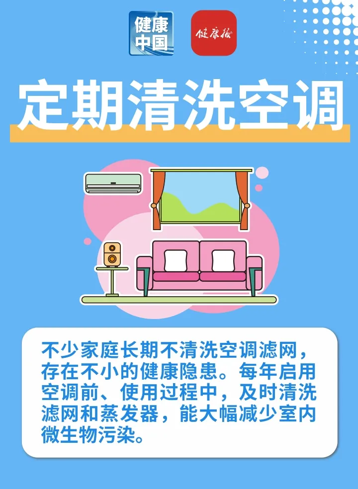 重庆市医院林宝昕医生黄牛预约代挂号电话安心吹空调、远离“空调病”,不妨养成这些小习惯 | 健康习惯研究所