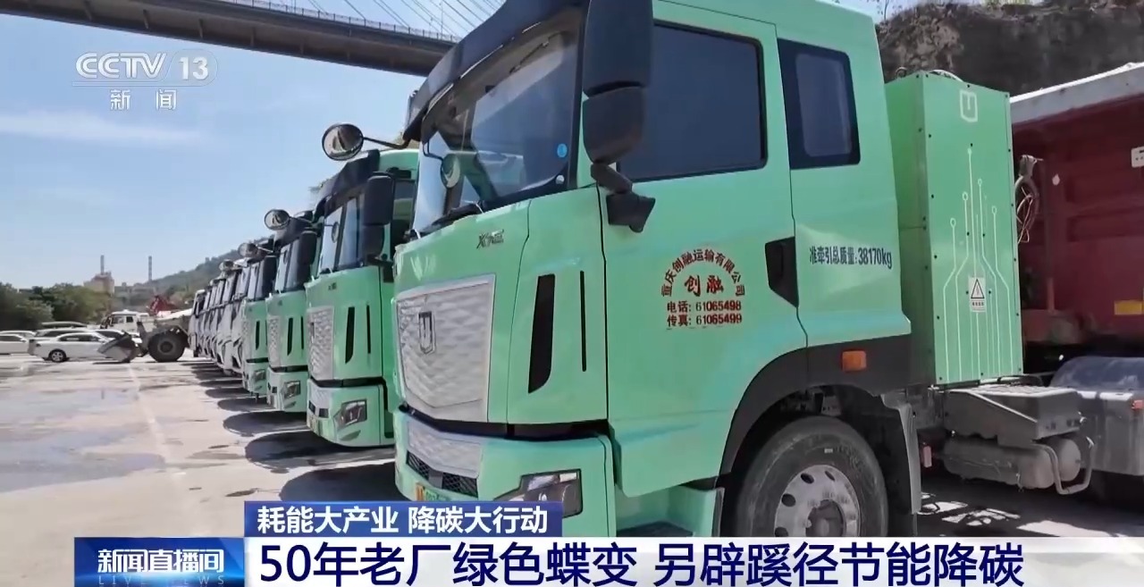 
中国中医科学院西苑医院郭德海医生黄牛预约代挂号电话视频丨50年老厂绿色蝶变 看传统高耗能行业如何走出低碳新路