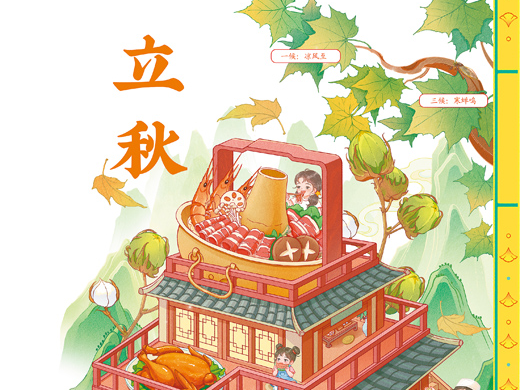 金风送爽 硕果盈畴（风物岁时记）