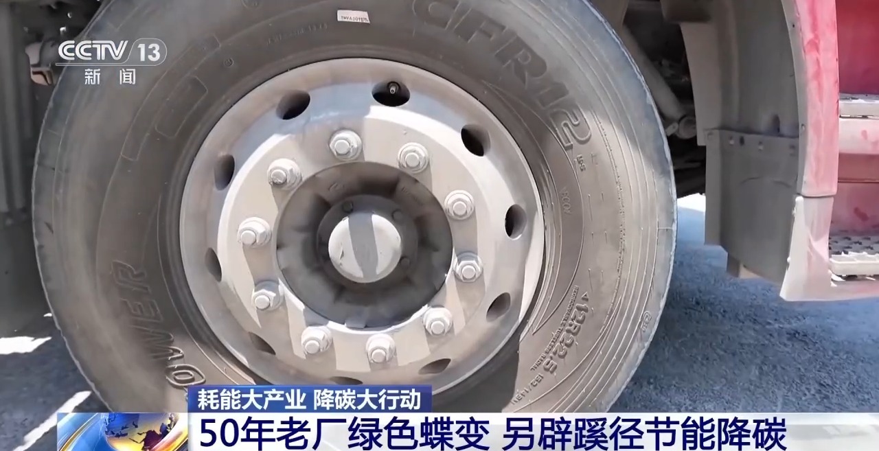 
中国中医科学院西苑医院郭德海医生黄牛预约代挂号电话视频丨50年老厂绿色蝶变 看传统高耗能行业如何走出低碳新路