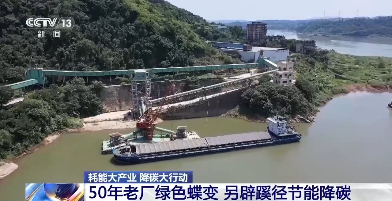 
中国中医科学院西苑医院郭德海医生黄牛预约代挂号电话视频丨50年老厂绿色蝶变 看传统高耗能行业如何走出低碳新路