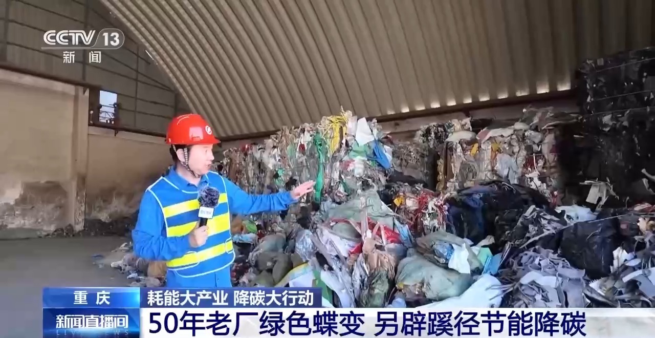 
中国中医科学院西苑医院郭德海医生黄牛预约代挂号电话视频丨50年老厂绿色蝶变 看传统高耗能行业如何走出低碳新路
