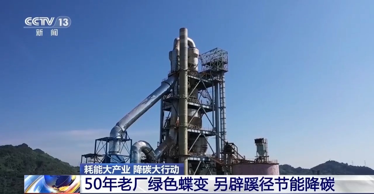 
中国中医科学院西苑医院郭德海医生黄牛预约代挂号电话视频丨50年老厂绿色蝶变 看传统高耗能行业如何走出低碳新路