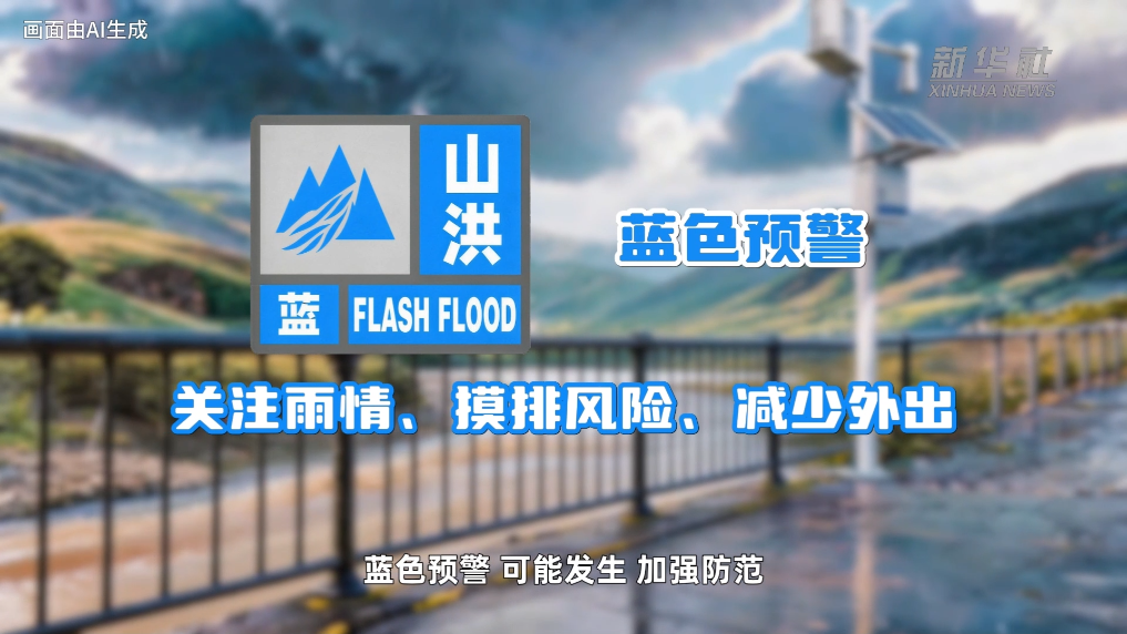 江苏省东部战区总医院文吉秋医生黄牛预约代挂号电话公益微视频丨AI科普:山洪四色预警,您明白了吗?