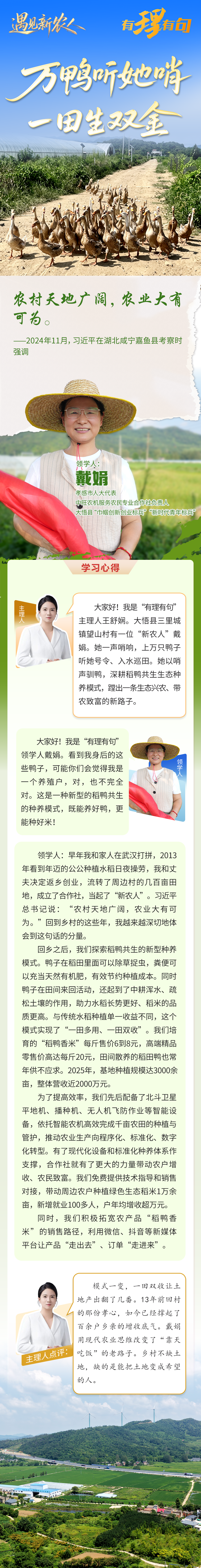 
东南大学附属中大医院梁元姣朱晓丽韩淑华黄牛挂号电话【有理有句丨遇见新农人】万鸭听她哨，一田生双金