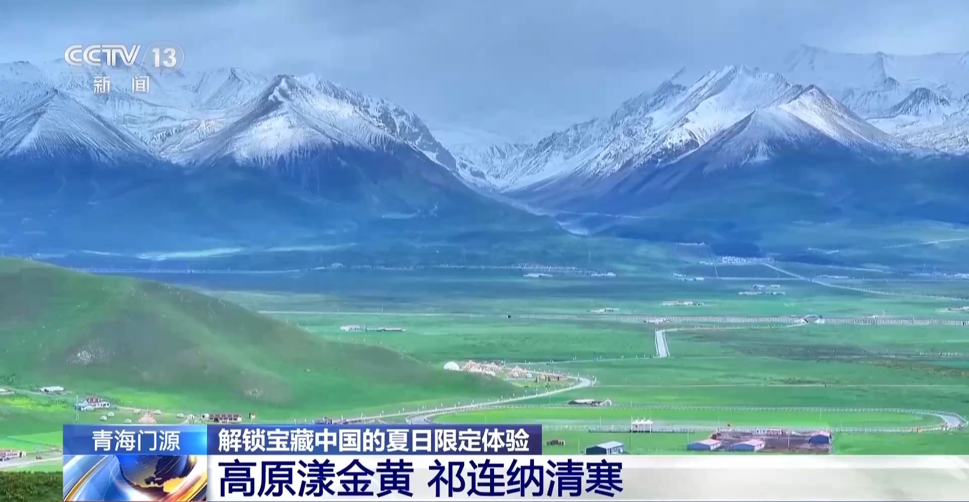 
南京市第一医院黄牛号贩子票贩子代网上预约代挂号电话视频丨油菜花海、丹崖碧水、林海天池……解锁各地夏日限定体验