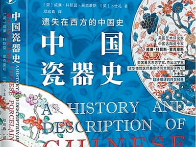 瓷韵文脉越沧海（阅见世界）