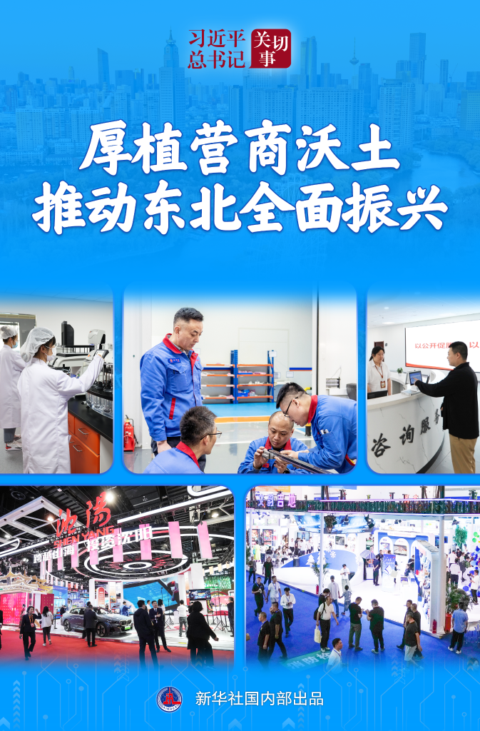 广东省第二人民医院黄牛号贩子票贩子代网上预约代挂号电话习近平总书记关切事|厚植营商沃土推动东北全面振兴